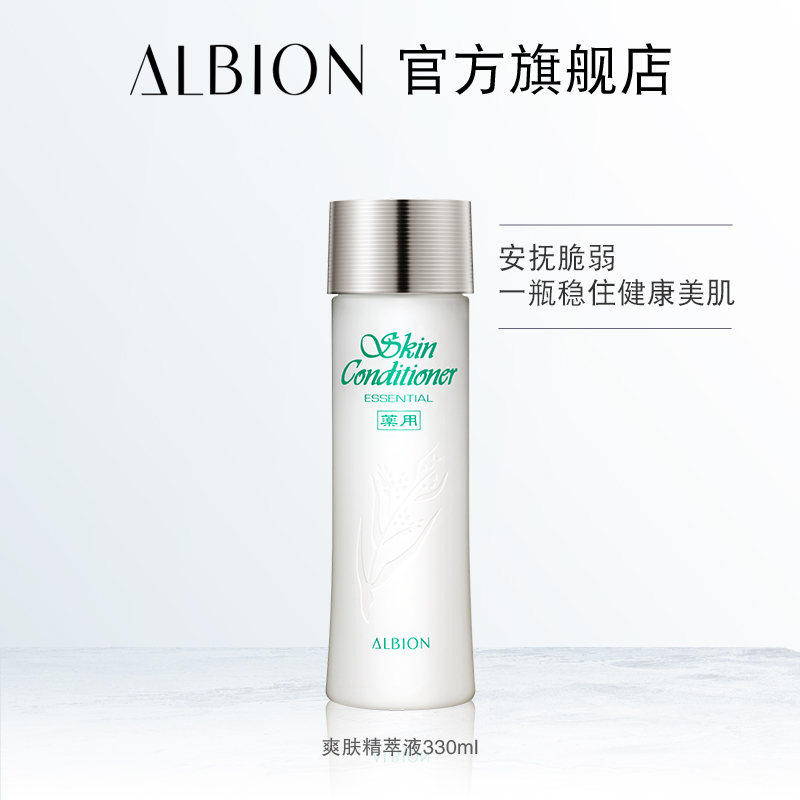 澳尔滨健康水爽肤精萃液化妆水补水保湿 超级品牌日 ALBION 澳尔滨健康水爽肤精萃液化妆水补水保湿 超级品牌日 ALBION