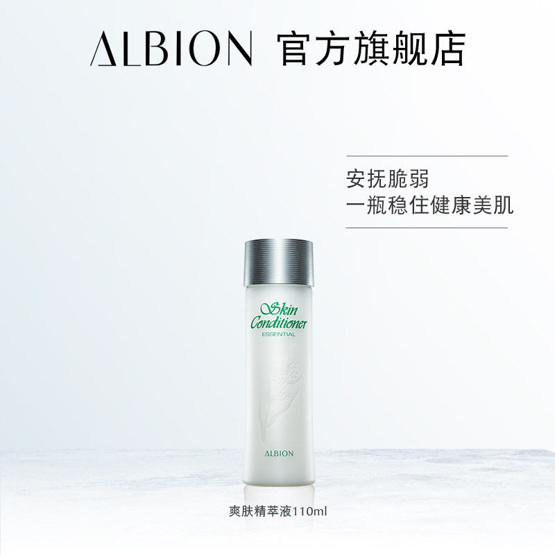 albion澳尔滨健康水奥碧虹爽肤水 ALBION澳尔滨化妆水/爽肤水