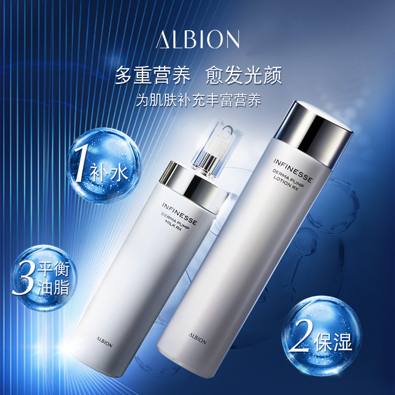 albion澳尔滨奥碧虹优活盈透套装 ALBION澳尔滨面部护理套装