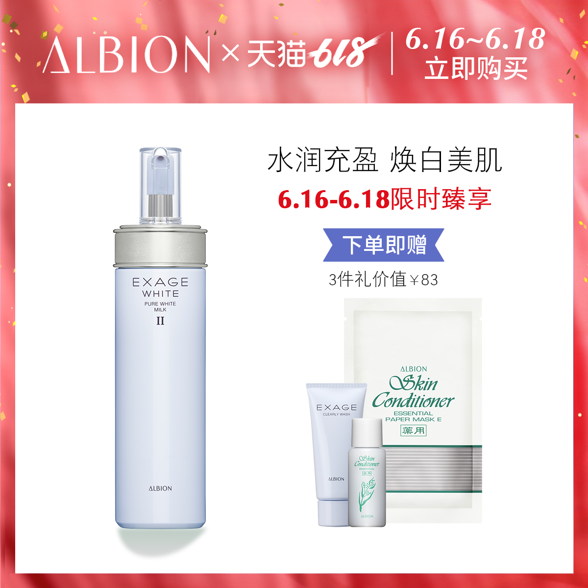 澳尔滨 200g 号乳液 2 保湿滋润 保湿型 奥碧虹清新焕白渗透乳 ALBION 澳尔滨 200g 号乳液 2 保湿滋润 保湿型 奥碧虹清新焕白渗透乳 ALBION