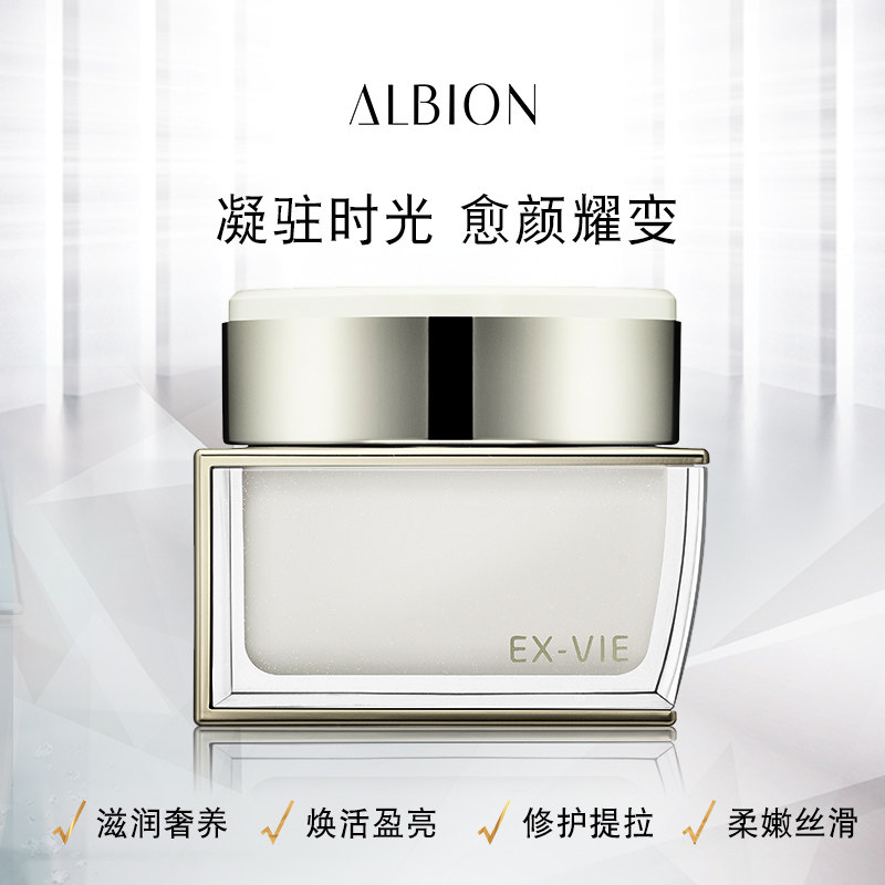  ALBION澳尔滨乳液/面霜