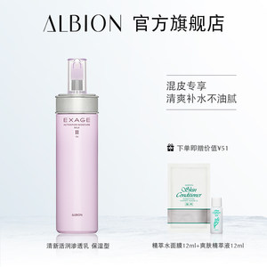 ALBION奥碧虹清新活润渗透乳保湿型保湿滋润2号乳液