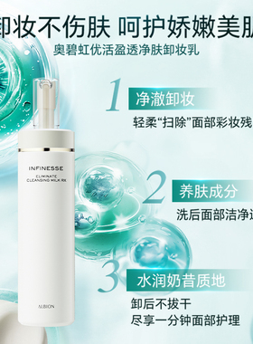 澳尔滨ALBION净肤卸妆乳温和洁面