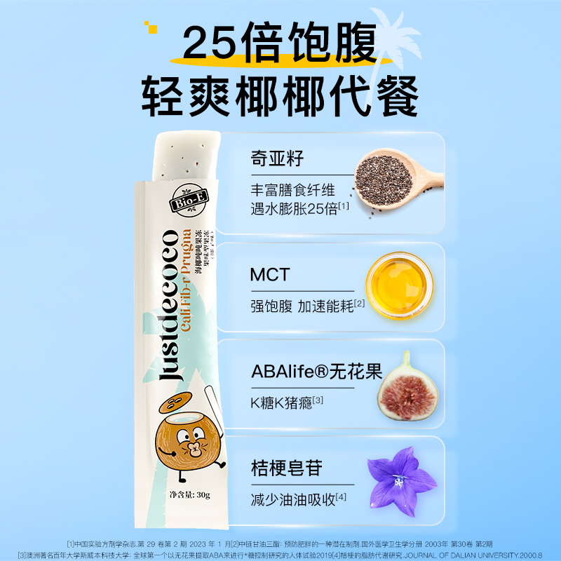 bioe海椰吨吨果冻椰子味发酵酵素果冻0蔗糖代餐小零食30g*5条