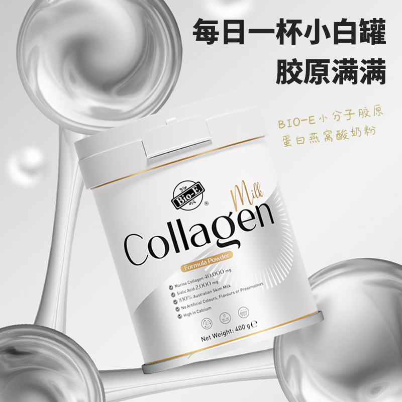 澳洲bioe进口燕窝鱼胶胶原蛋白奶粉小分子collagen肽粉成人奶粉