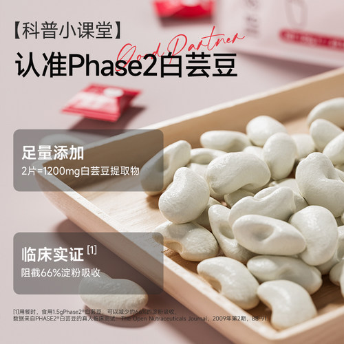 【bioe官方】白芸豆提取物日常膳食营养补充餐前咀嚼奶片酸奶草莓 - 图1