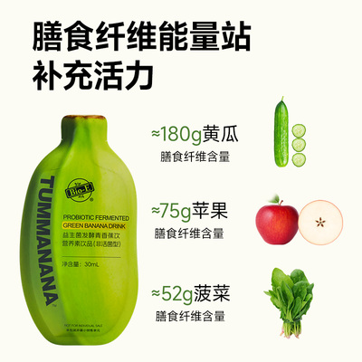 bioe大餐救星青香蕉液益生菌发酵膳食纤维饮孕妇肠胃噗噗饮果蔬汁