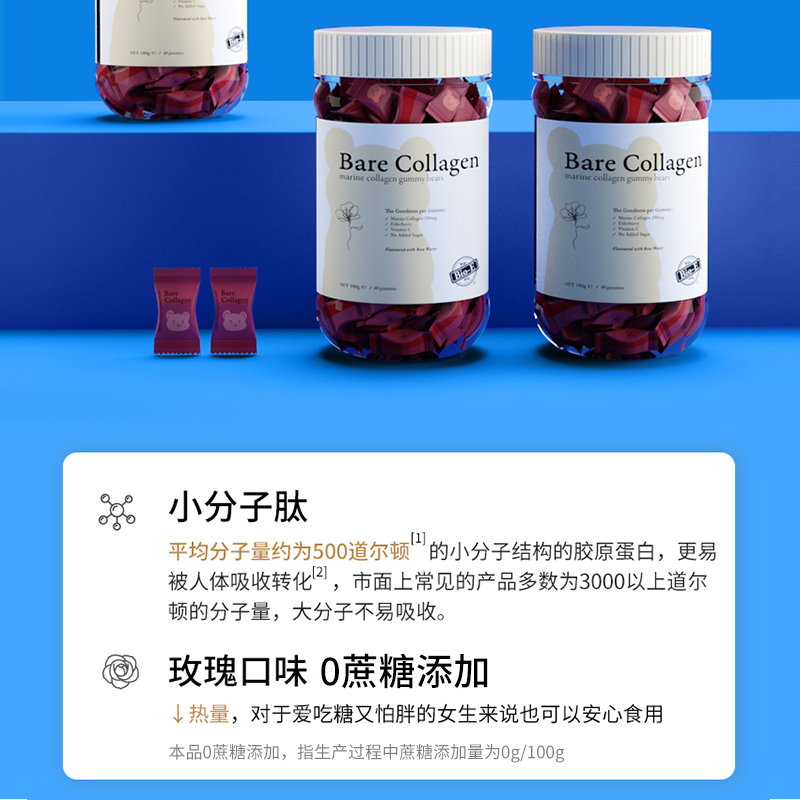bioe旗舰店澳洲bioe胶原蛋白软糖丸鱼胶小分子肽玫瑰胶原小熊软糖2