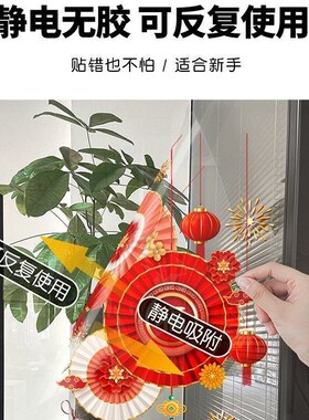 中秋国庆装饰橱窗静电玻璃门贴纸