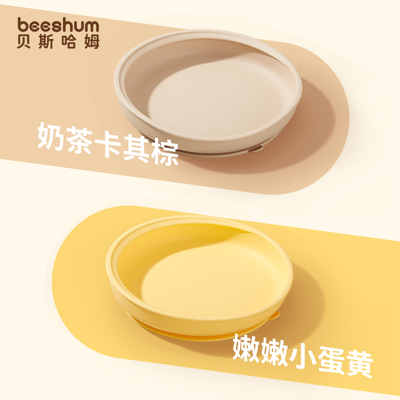 beeshum宝宝餐盘婴儿吸盘式硅胶自主进食吃饭儿童餐具月牙辅食碗