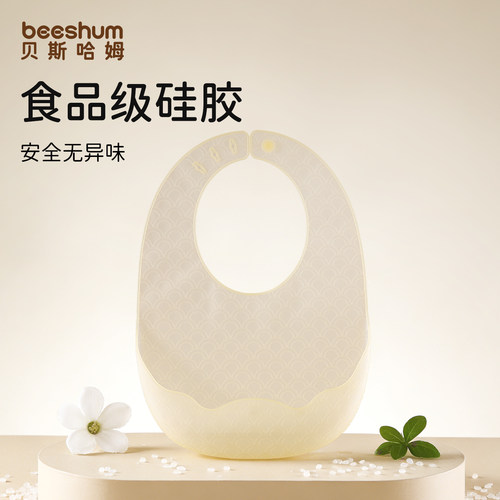 beeshum宝宝围兜辅食婴儿饭兜硅胶儿童吃饭专用小孩防水6月轻薄嘴 - 图0