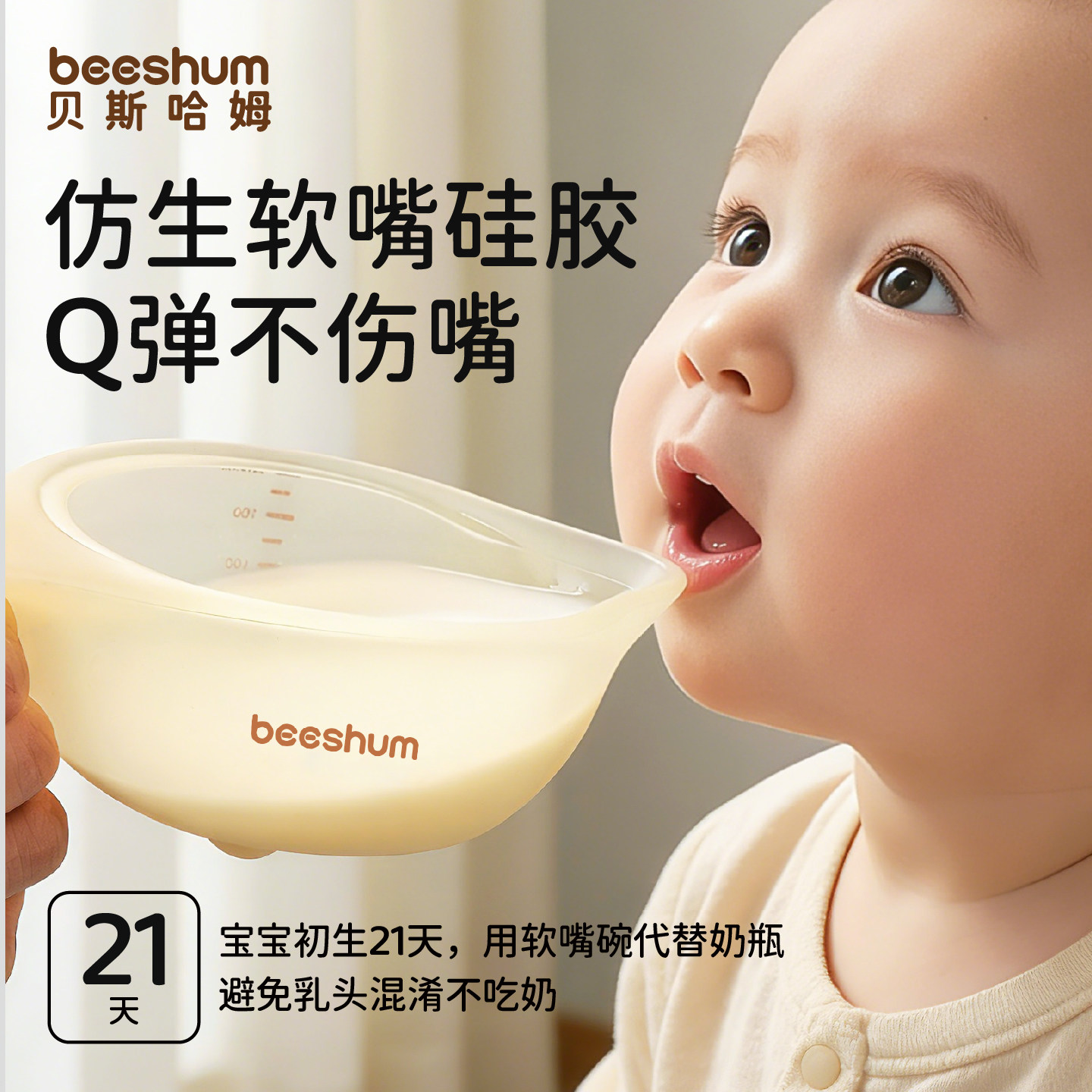 beeshum宝宝辅食碗新生婴幼儿吃饭专用喂水奶硅胶软嘴鹰嘴米糊碗