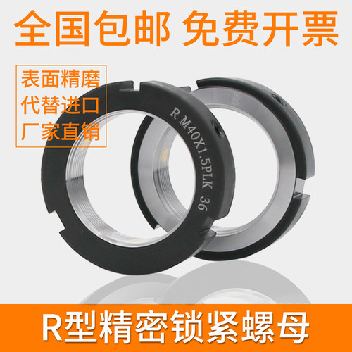精密R型径向锁紧螺母 锁定螺母数控机床杠丝杆轴承止退防松圆螺帽 - 图0