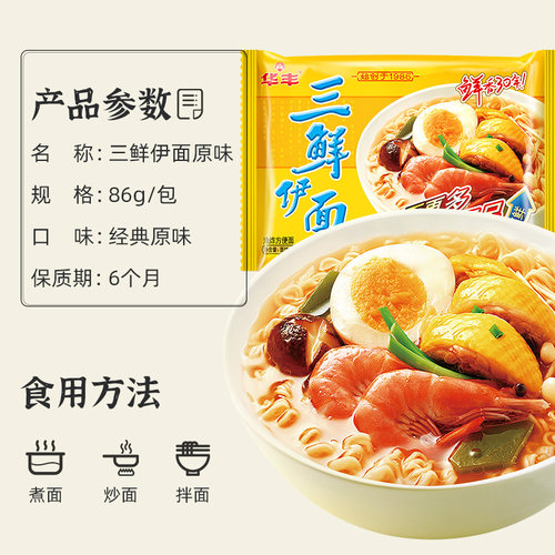 华丰三鲜伊面原味即食泡面80后老式经典怀旧速食方便面整箱24袋装 - 图1