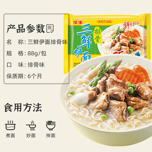 华丰三鲜伊面方便面排骨味86g*24袋老式怀旧整箱干吃泡面方便速食 - 图3