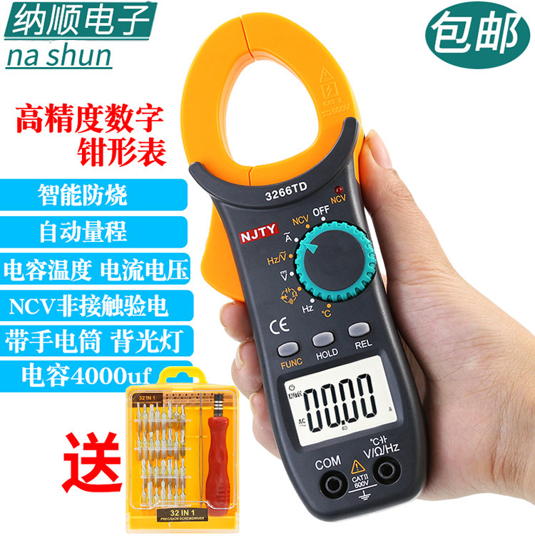 天宇3266td交直流数字温度电容钳表 纳顺五金万用表