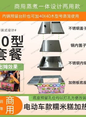 蒸煮一体糯米糕加热套锅电动车款加热底座摆摊加热糯米糕锅无