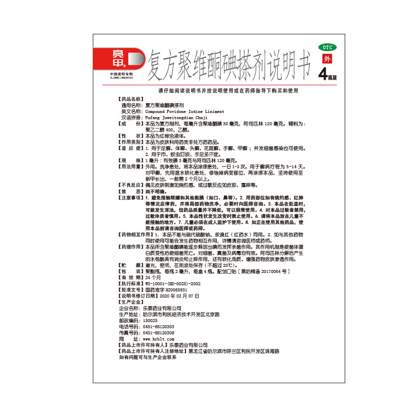 4瓶装亮甲复方聚维酮碘乐泰灰甲净 亮甲癣症