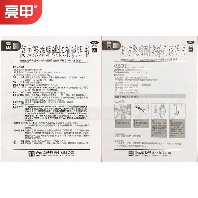 快好亮甲灰指甲3ml*2瓶杀菌液搽剂 亮甲癣症