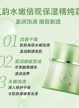 百雀羚气韵水嫩倍现保湿精纯面霜保湿补水水润改善干燥官方正品女