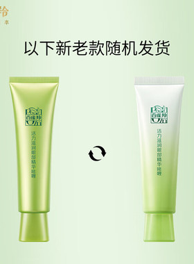 百雀羚淡纹眼霜买一送一