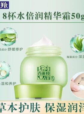 百雀羚八杯水倍润保湿面霜