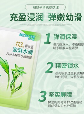 百雀羚八杯水保湿补水面膜
