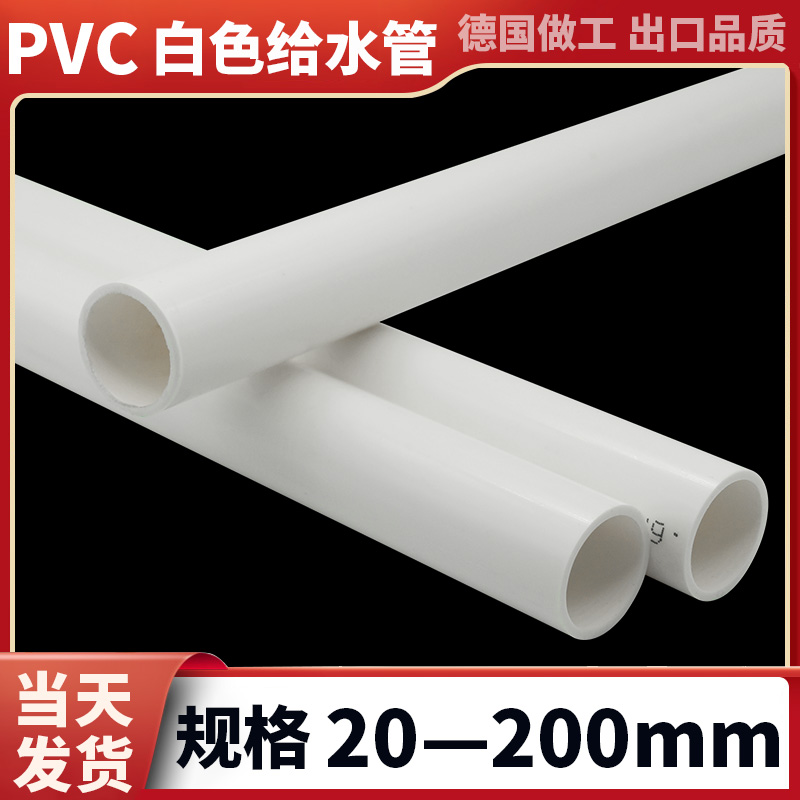 pvc给水管供水管材upvc白塑料管道自来厚花架种植户外浇水50 110-图0