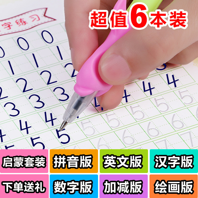 儿童练数字描红本幼儿园初学者字帖 向印办公描红本/涂色本