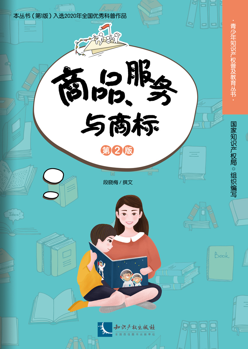 5本套青少年知识产权普及教育丛书:商品、服务与商标发明创造与专利知识产权基本知识作品与著作权（第2版）创新思维与发明-图1