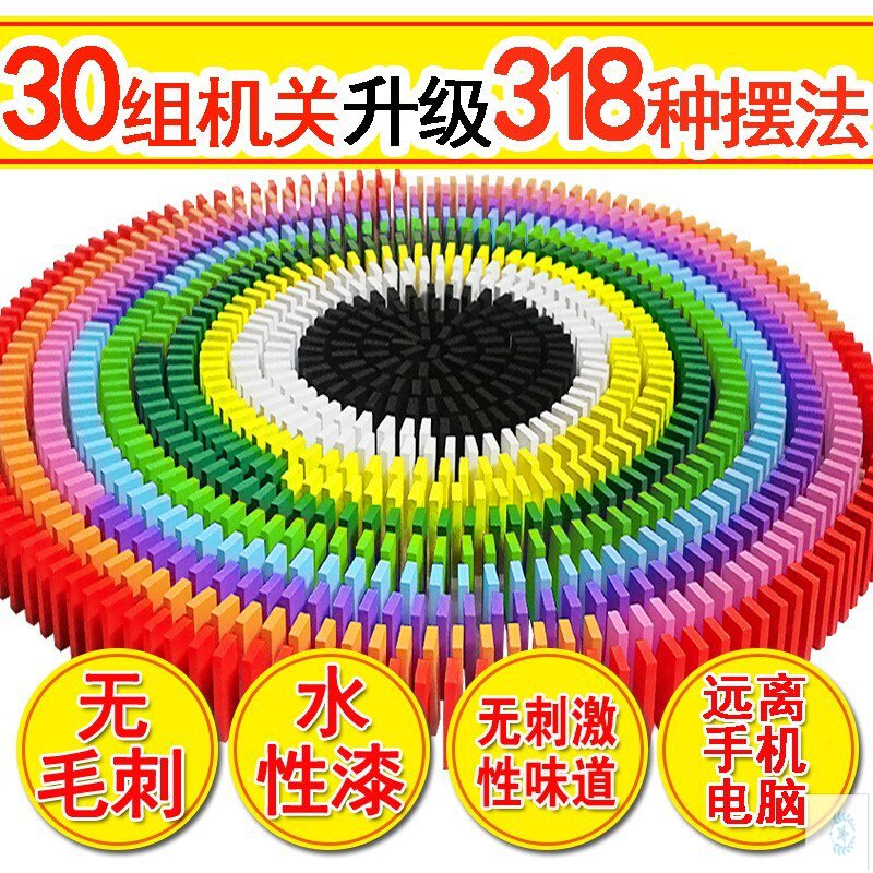 大号多米诺骨牌儿童益智10岁专业 须晴母婴多米诺骨牌