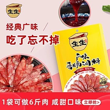 【稳定签到】广味香肠调料300g[2元优惠券]-寻折猪