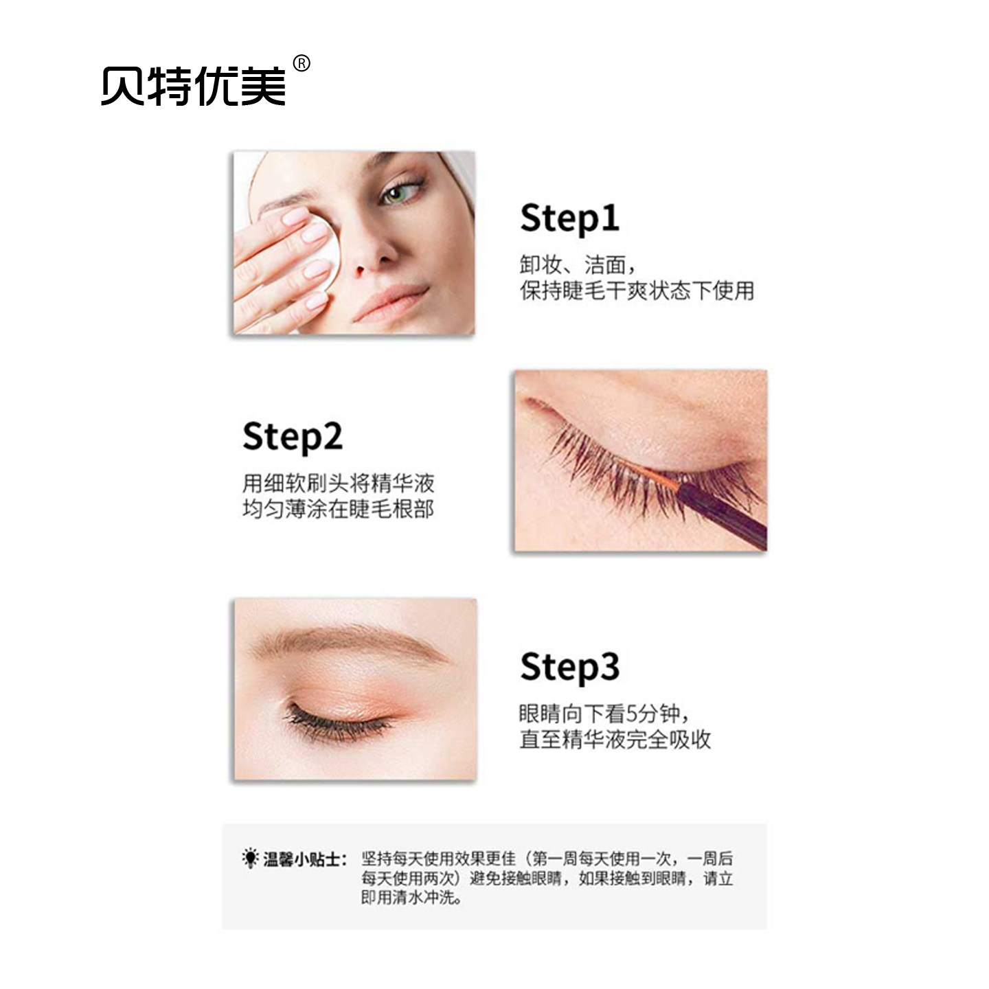 贝特优美睫毛滋润精华液自然卷翘非增液长液眉毛李佳推荐正品官网,淘宝优惠券,粉丝福利购,淘宝优惠卷