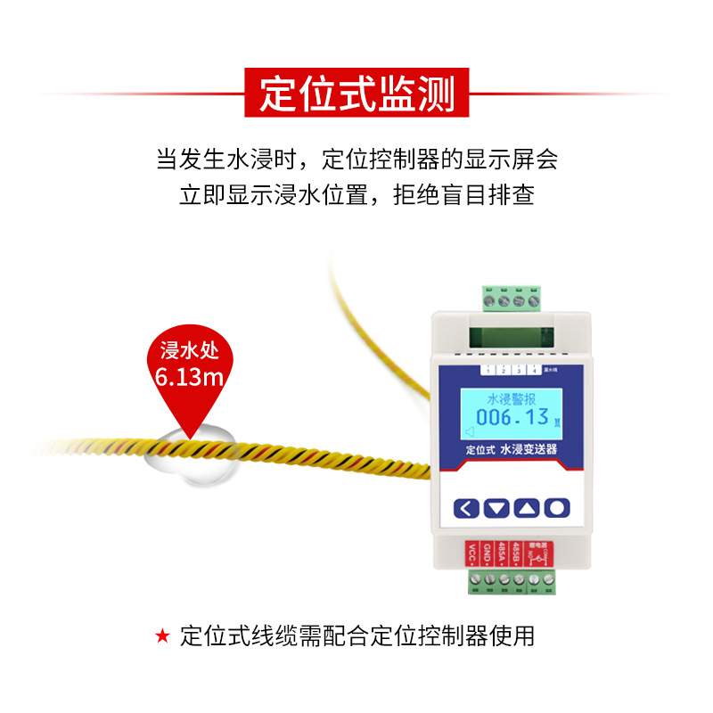 漏水检测线配电房配漏水报器4芯定位水浸感应电缆漏水探测绳 - 图2
