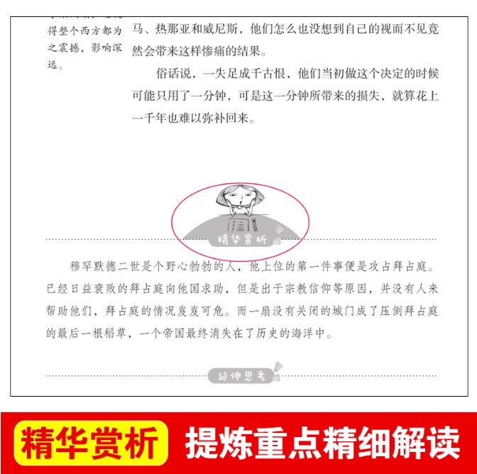 正版现货 人类群星闪耀时 斯蒂芬茨威格著立人编译 爱阅读导读版无障碍读物彩插版本初中生七八九年级高中生课外阅读 天地出版社 - 图1