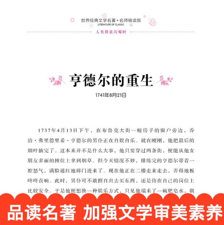 正版现货 人类的群星闪耀时 斯蒂芬茨威格著马瑞瑜译 初中七八九年级高中生课外阅读世界经典文学名著无障碍阅读 北京燕山出版社 - 图1