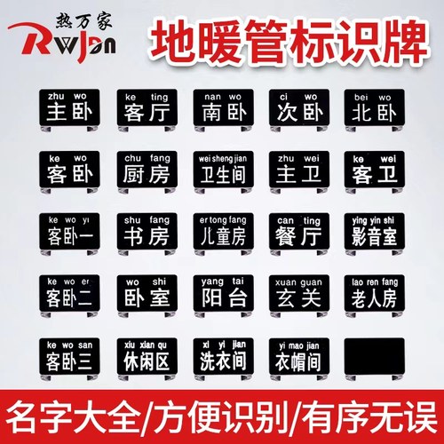 地暖分水器标识牌地热安装标识卡扣地暖管走向标牌标记指示牌包邮 - 图0