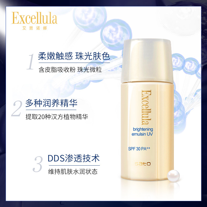 excellula日本佐藤艾思诺娜打底霜 excellula艾思诺娜防晒霜