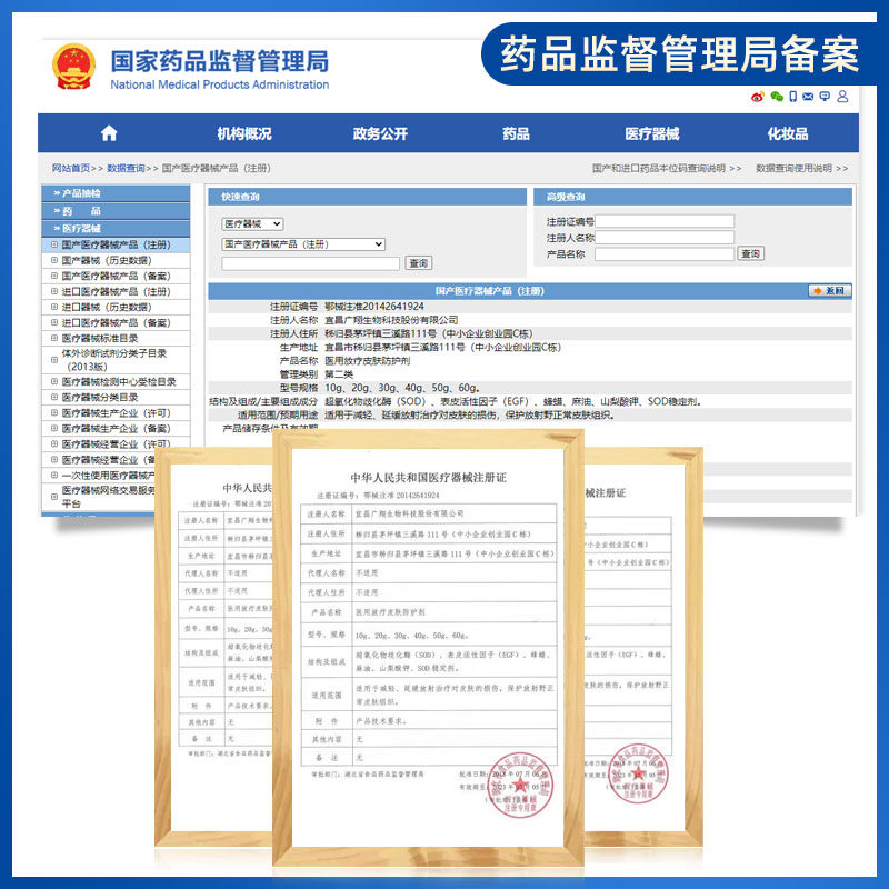 比亚芬乳膏医用射线防护皮肤喷剂 恒源华泰医疗器械伤口敷料