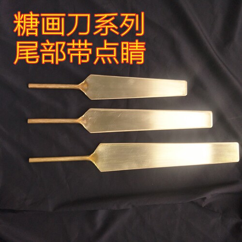 经典纯铜糖画刀起子糖画勺糖画锅瓢糖画工具糖画用具糖画专用竹签 - 图0