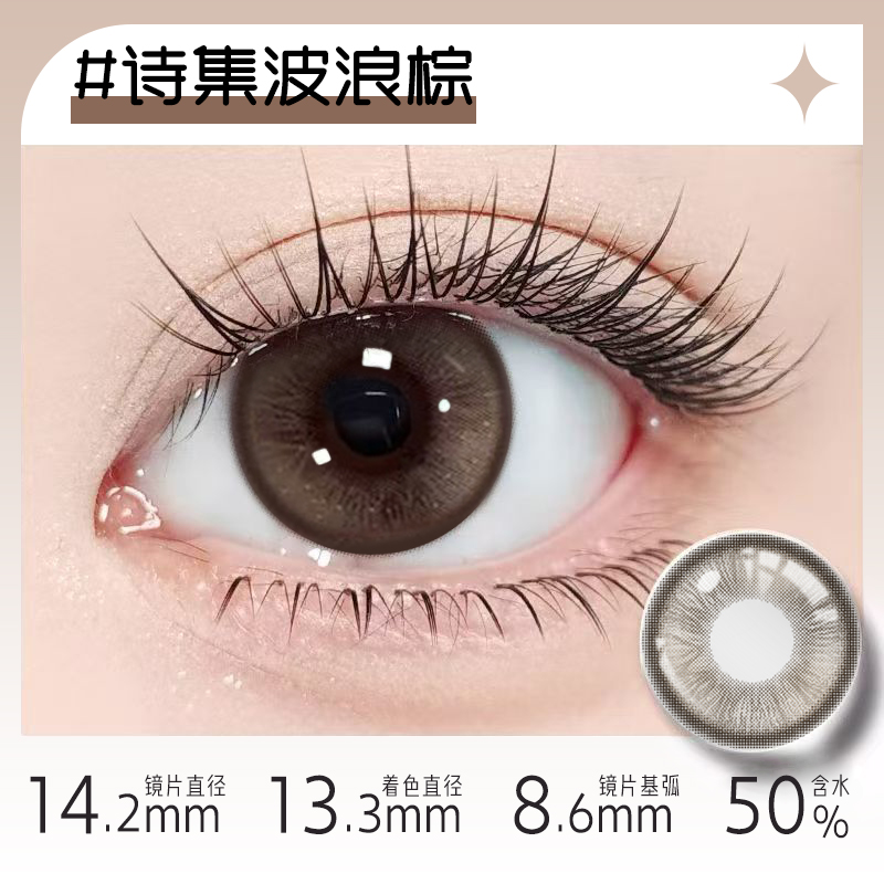 NEOCOULER芒果冰茶棕色美瞳日抛10片装大直径女隐形眼镜正品官方 - 图3