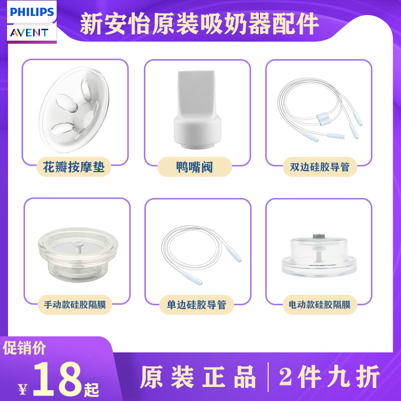新安怡原装吸奶器配件导管硅胶阀门 新安怡九楚腾吸奶器