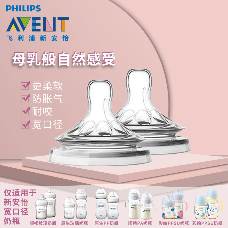 飞利浦新安怡宽口径自然原生仿奶嘴 新安怡九楚腾奶嘴/安抚奶嘴