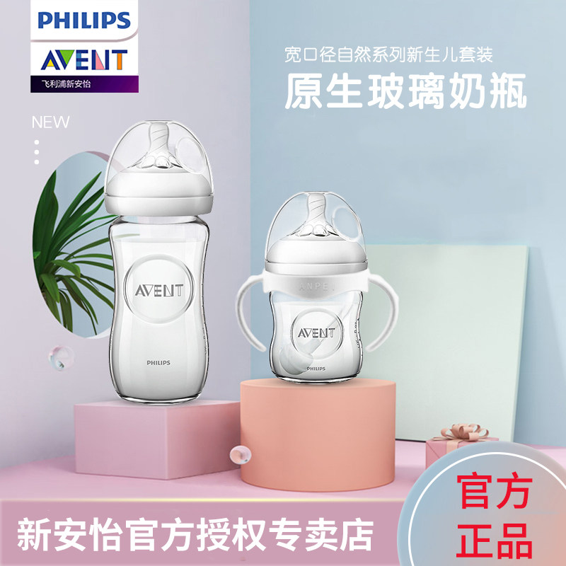 飞利浦新安怡玻璃新生儿宝宝奶瓶 新安怡九楚腾奶瓶