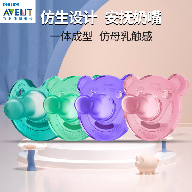 飞利浦新安怡超软新生仿母乳3奶嘴 新安怡九楚腾奶嘴/安抚奶嘴