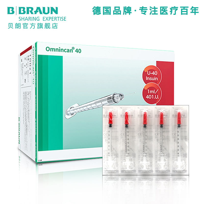 德国贝朗U40一次性胰岛素注射器无菌独立注射针皮下注射肝素激素-图0