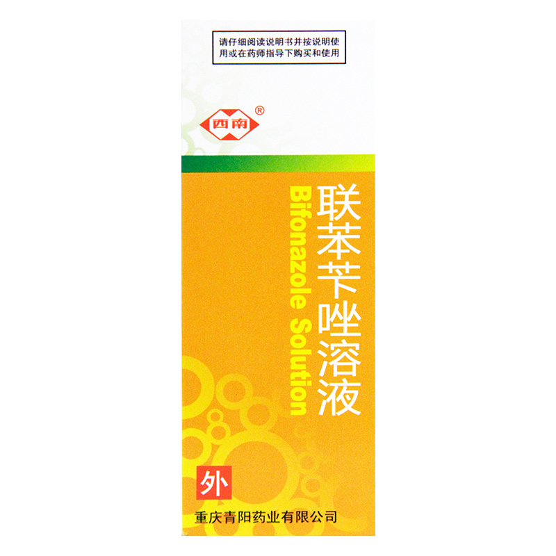 西南联苯苄唑溶液 50ml喷雾真菌手癣脚癣股癣联苯苄唑喷雾正品 - 图2