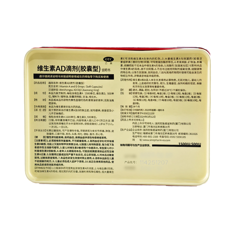 星鲨维生素AD滴剂(一岁以下)48粒佝偻病夜盲症小儿手足抽搐症 - 图3
