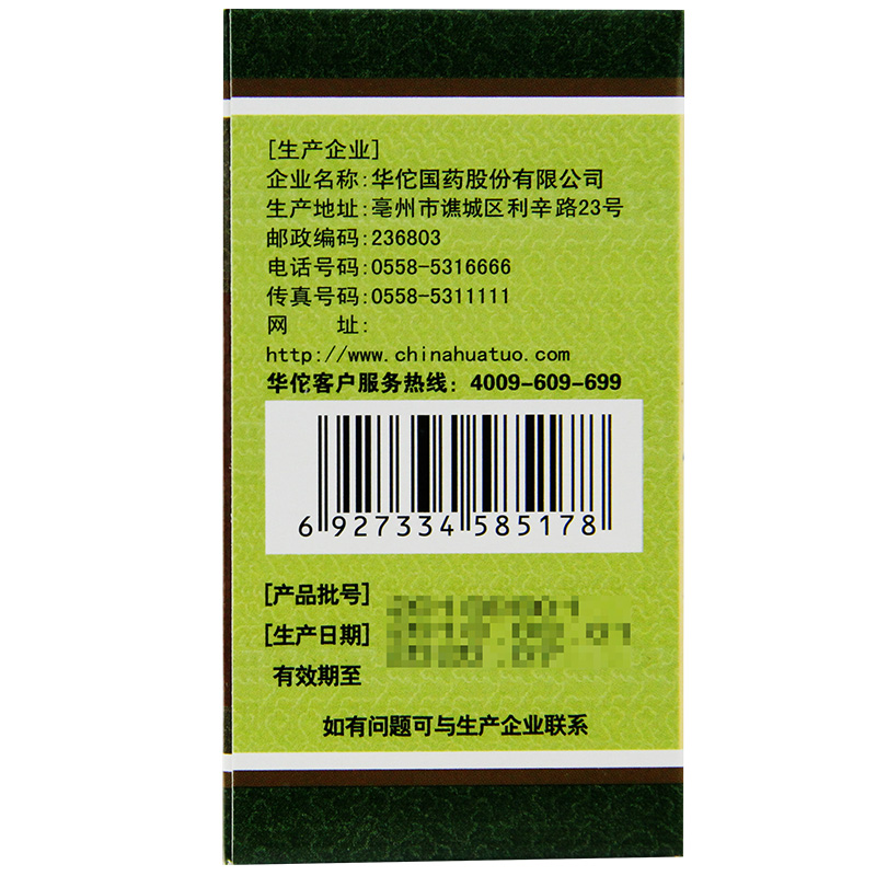 华佗天麻胶囊60粒手足麻木祛风除湿药活血止痛舒筋通络腰腿疼