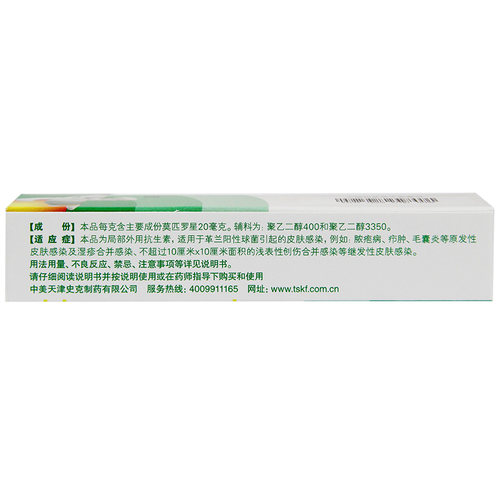百多邦莫匹罗星软膏15g皮肤感染湿疹毛囊炎脓疱病药膏正品 - 图0